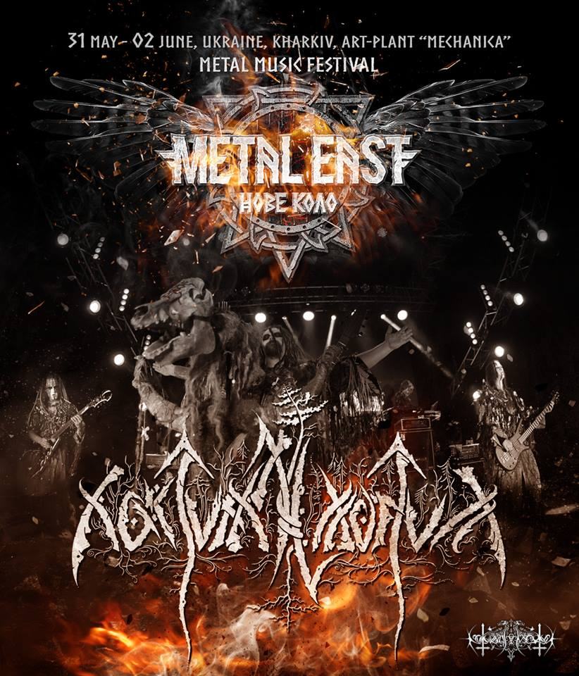 Metal East Нове Коло 2019